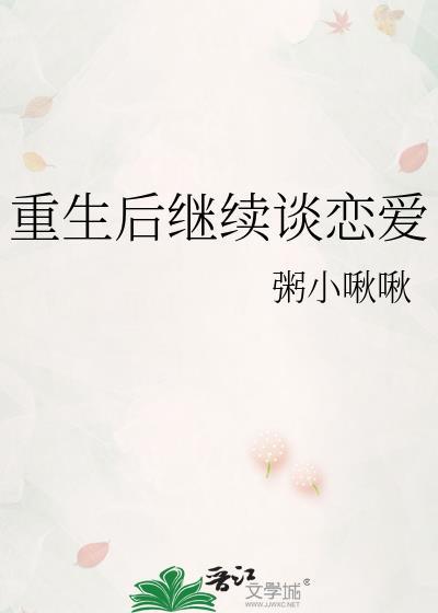 重生后恋爱的