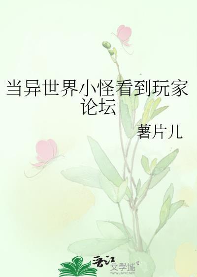 异世界怪物入侵的