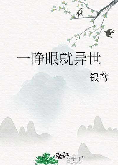 一睁眼整个世界都在转