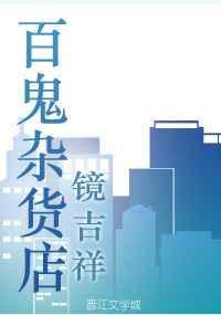 百鬼玩法的入口在哪里