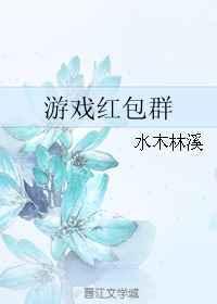群内红包游戏