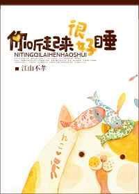 你听起来真好看