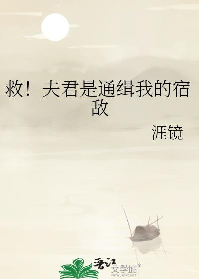 夫君是我的死对头