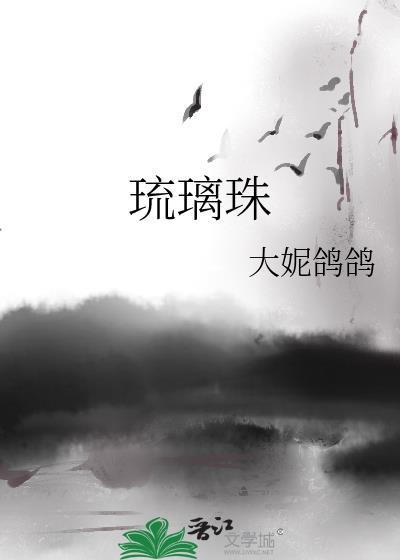 琉璃珠是玻璃吗