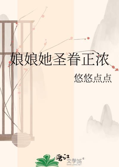 娘娘她独得圣心