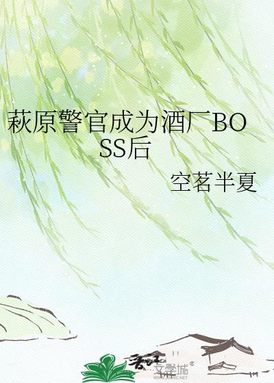 萩原警官想要自救笔趣阁