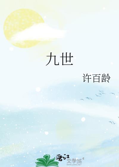 九世之仇打一最佳生肖