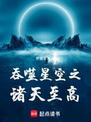 吞噬 星空