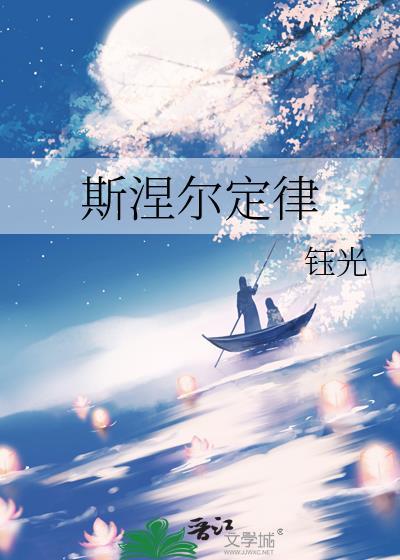 斯涅尔定律完整版TXT