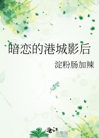 暗恋成瘾免费读