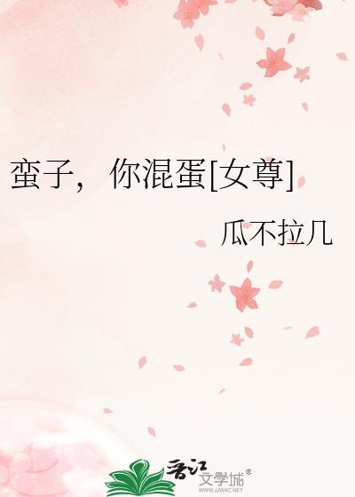 蛮子受np