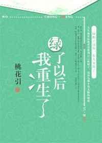 重生之后绿了自己的