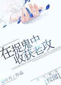捉鬼主攻