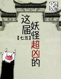 这些妖怪