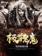 极道鬼神