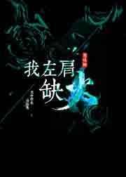 左肩是什么原因