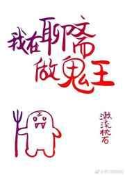 我在聊斋当符师梦又去