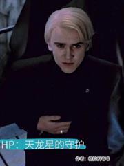 天龙人保护白星