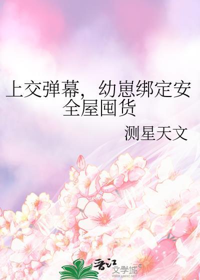 幼崽绑定安全屋囤货百度