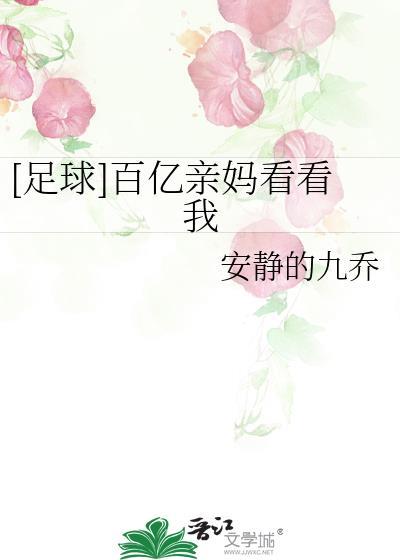 百亿妈妈连续剧哪里能看