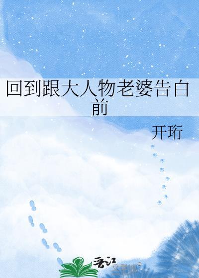 重回到大人物