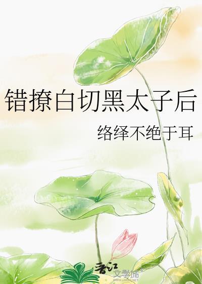 错撩 pan