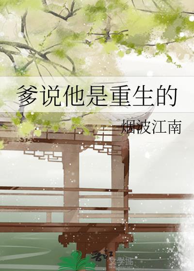 重生孩子他爹不是你想甩
