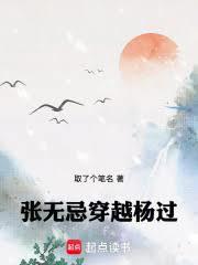 张无忌穿越神雕世界