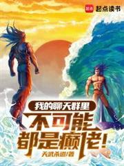 我的聊天群实在太奇
