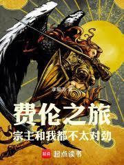 费伦神系