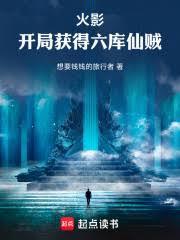 火影之开局六道模式