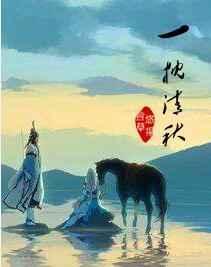 一枕清秋gl资源