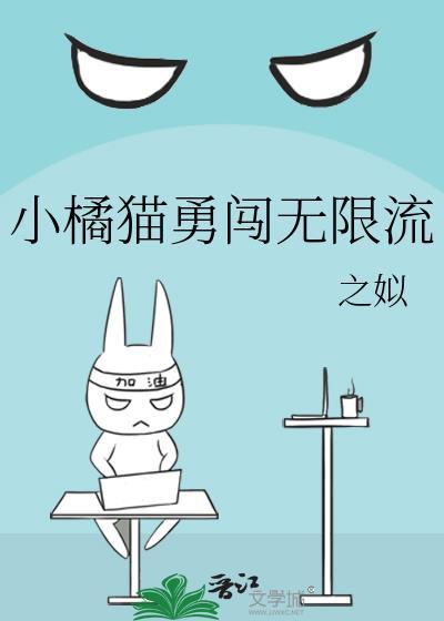 小橘猫直播