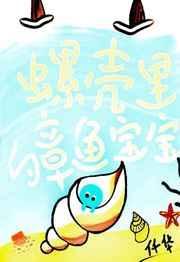 藏在海螺里的章鱼挂件叫什么