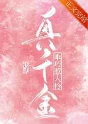 真千金她真懂法全文免费阅读