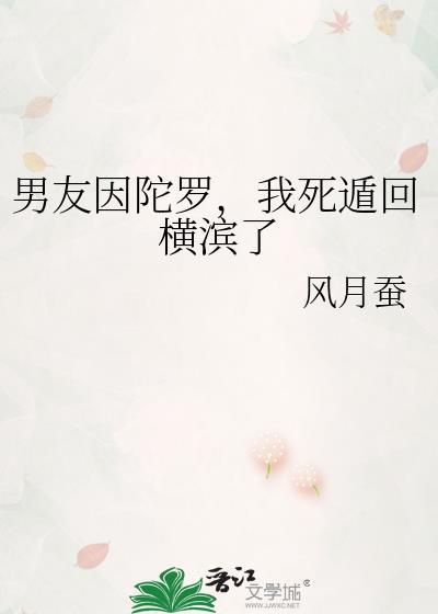因陀罗死遁横滨TXT全集