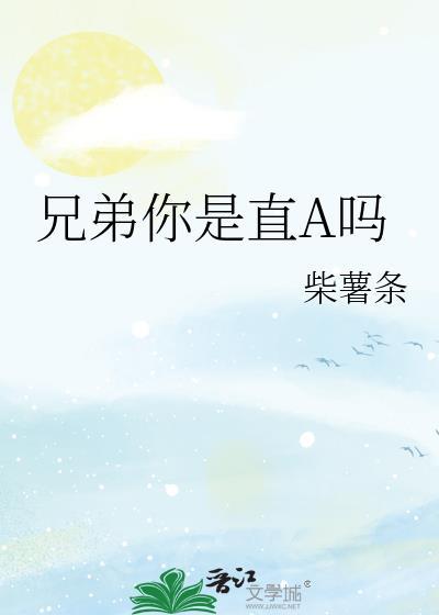 兄弟啊什么意思