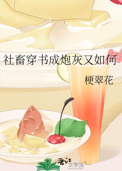 社畜穿进ABO世界里免费阅读