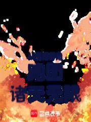 综漫从魔笛开始的诸天