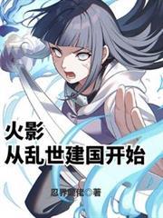 穿越从火影开始