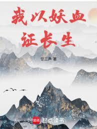 长生我的天赋无限叠加 廿三声
