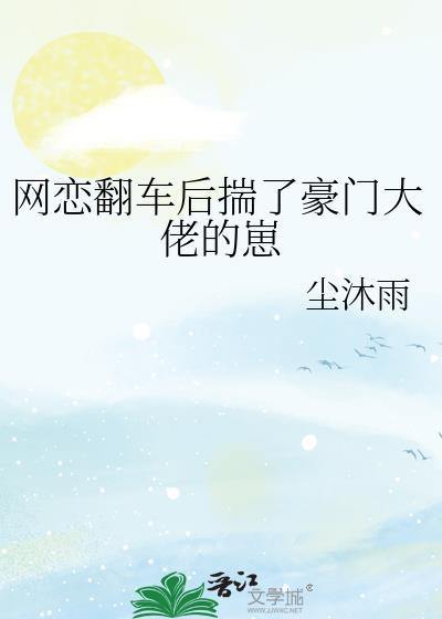 网恋翻车现场漫画