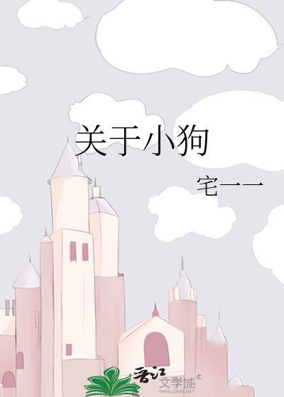关于狗的