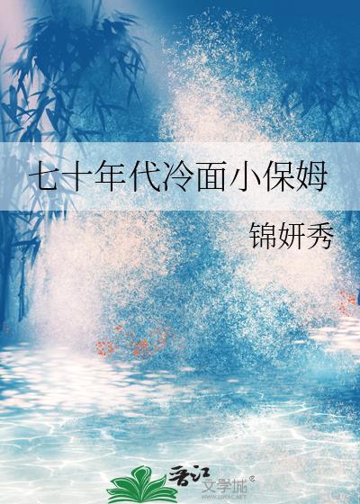 七十年代小怂包闷声发大财