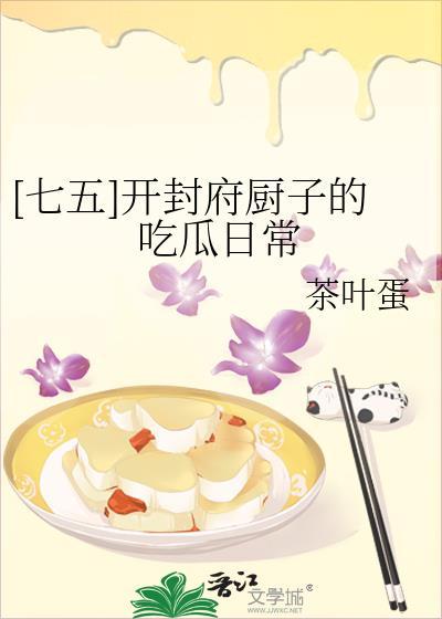 开封府的晚饭by七七全文免费阅读