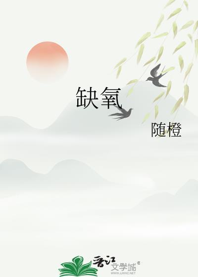 缺氧是什么原因