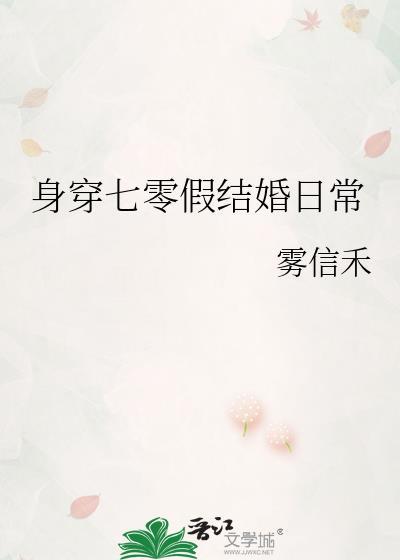 身穿七零TXT带番外