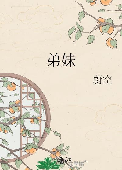 弟妹诊疗室漫画全集在哪里看