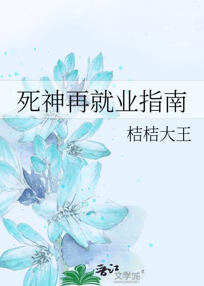 死神再开