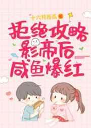 拒绝攻略男主后我成了白月光